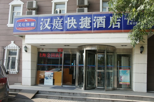 汉庭北京北海公园酒店主图