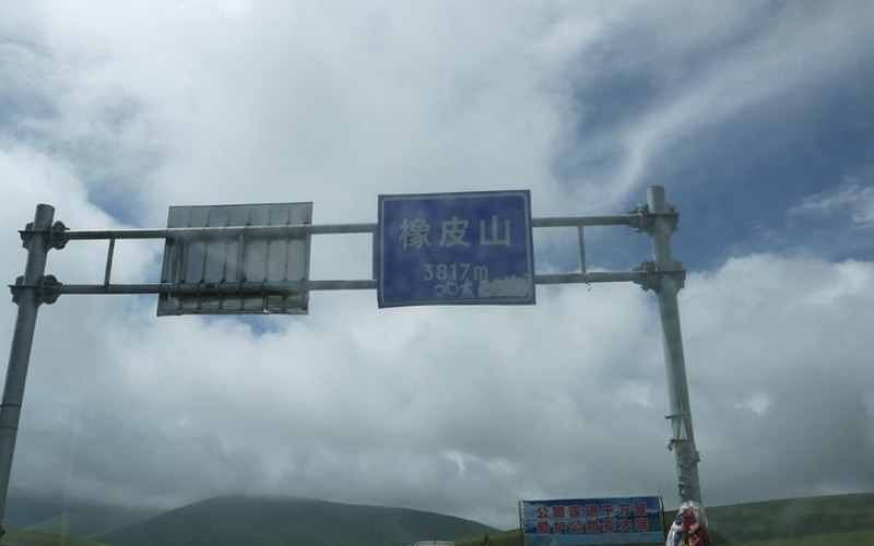橡皮山景点图片