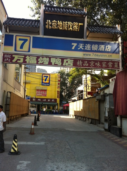 7天优品·北京燕莎使馆区美国大使馆店主图