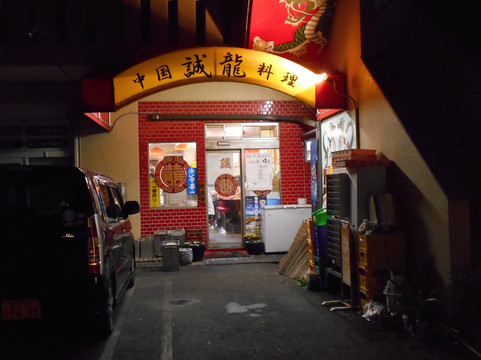 誠龍 笠松店