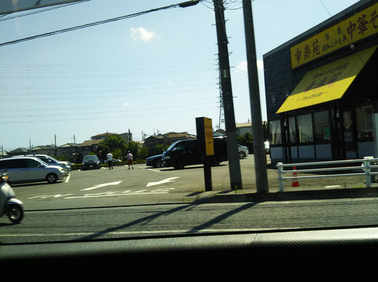 幸楽苑 茨城境町店