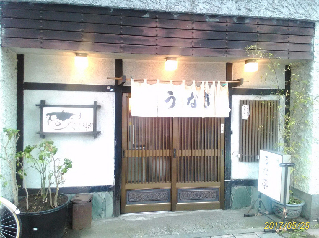 うな亭
