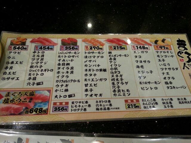 まぐろ人 立川店