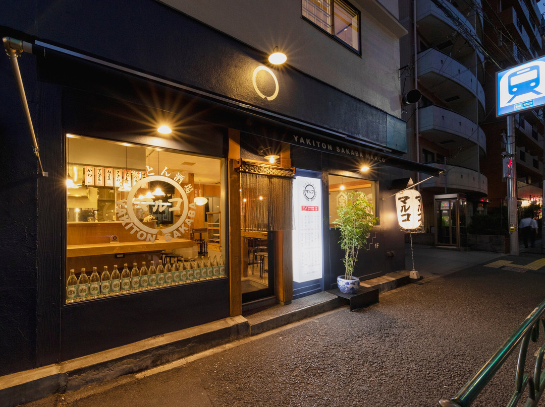 やきとん酒場マルコ 千駄木店