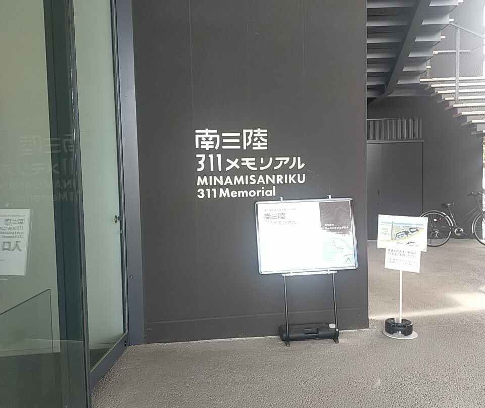 MINAMISANRIKU 311 Memorial-南三陆町必去景点