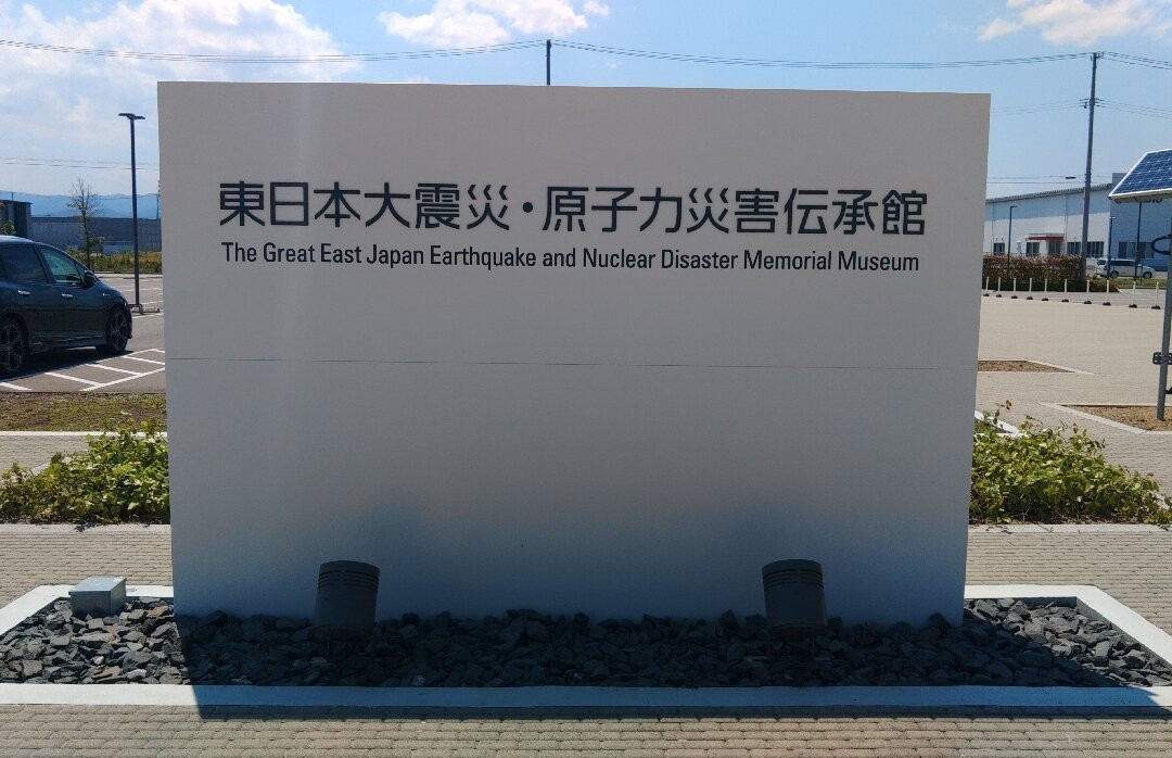 The Great East Japan Earthquake and Nuclear Disaster Memorial Museum-双叶町必去景点