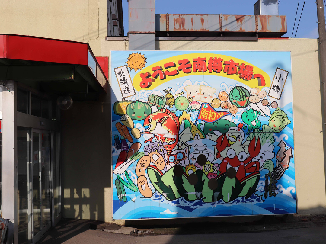 Nantaru Market-小樽市必去景点