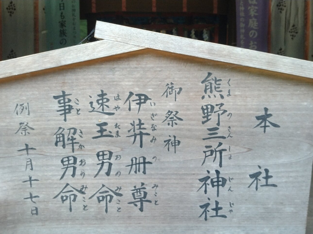 Kumano Sansho Shrine-白滨町必去景点