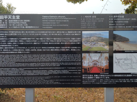 Catholic Tabira Church-平户市必去景点