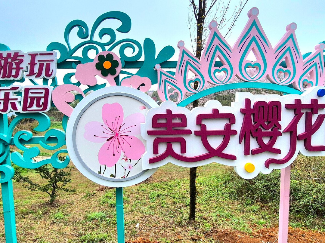 平坝农场-平坝县必去景点