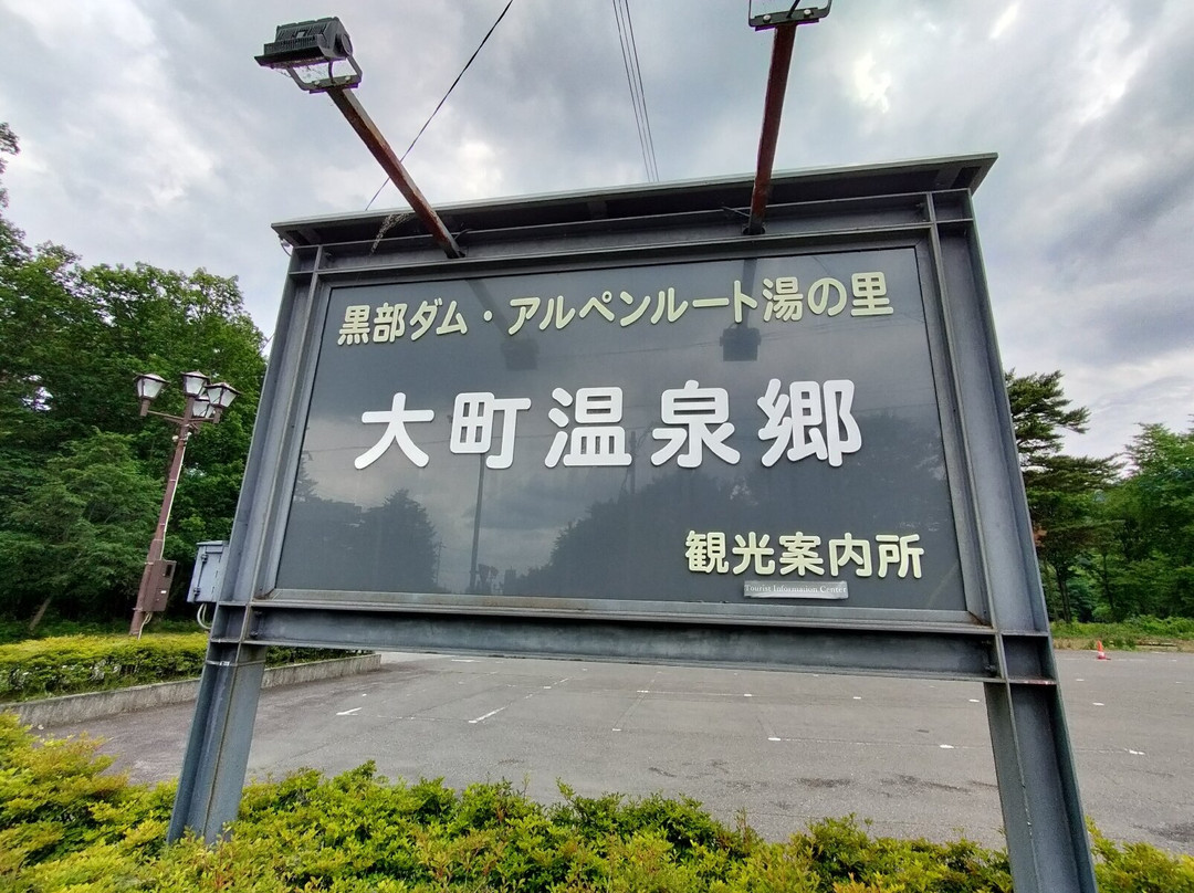 Omachi Onsenkyo-大町市必去景点