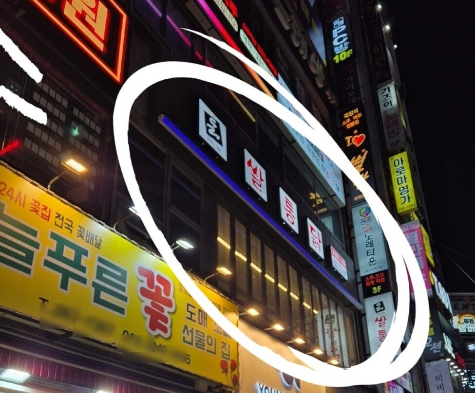 쌀통닭 상남점