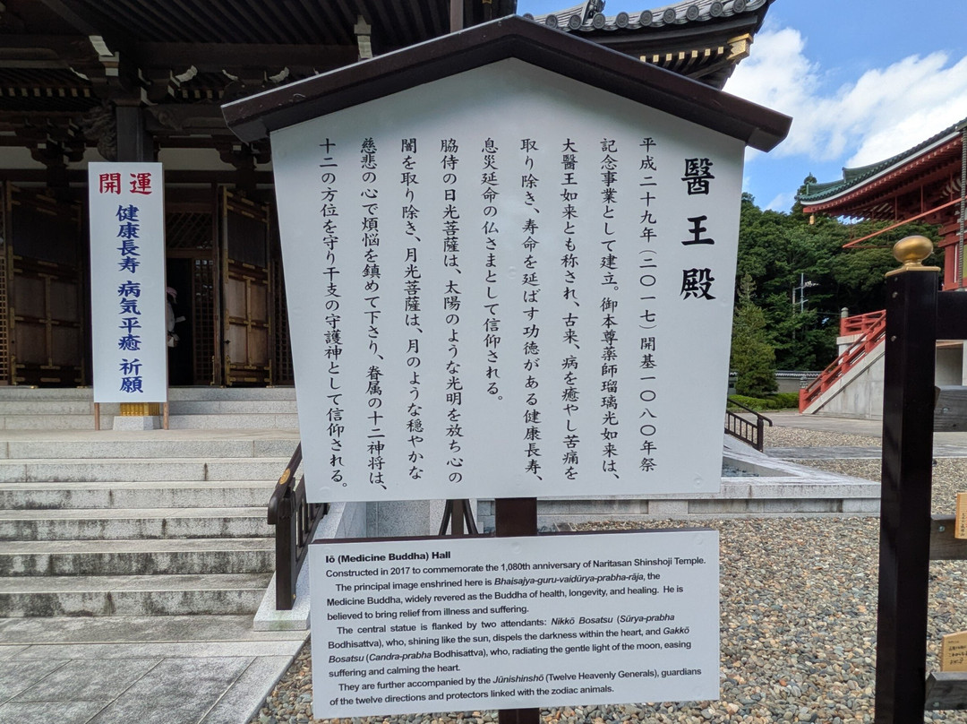 Ioden-成田市必去景点