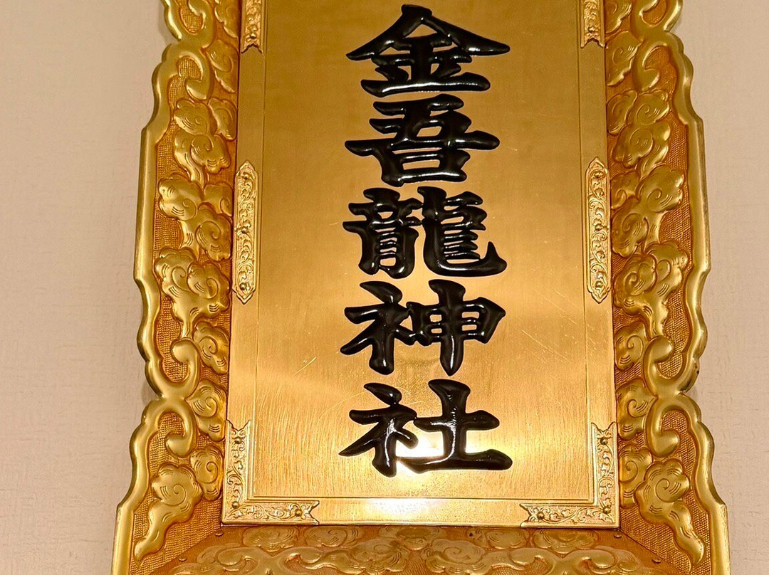 Kingoryu Shrine, Tokyo Bunshi-Yoyogi必去景点
