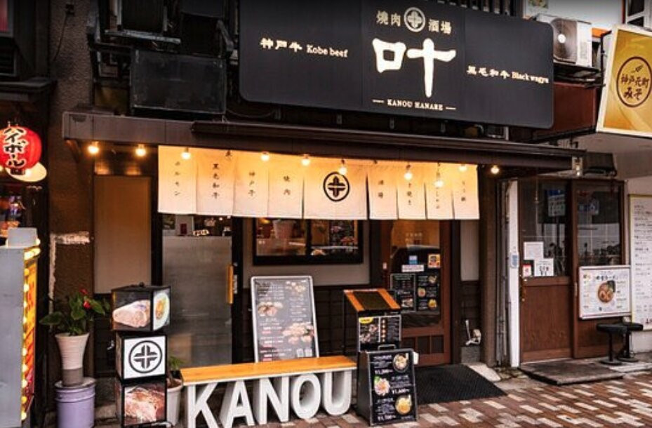 焼肉酒場 叶 HANARE