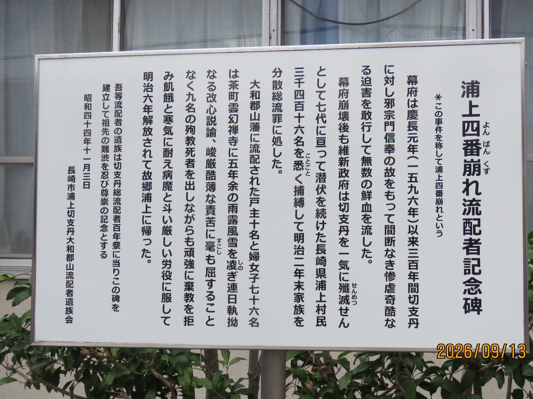 Yamato Koriyama Catholic Church-大和郡山市必去景点