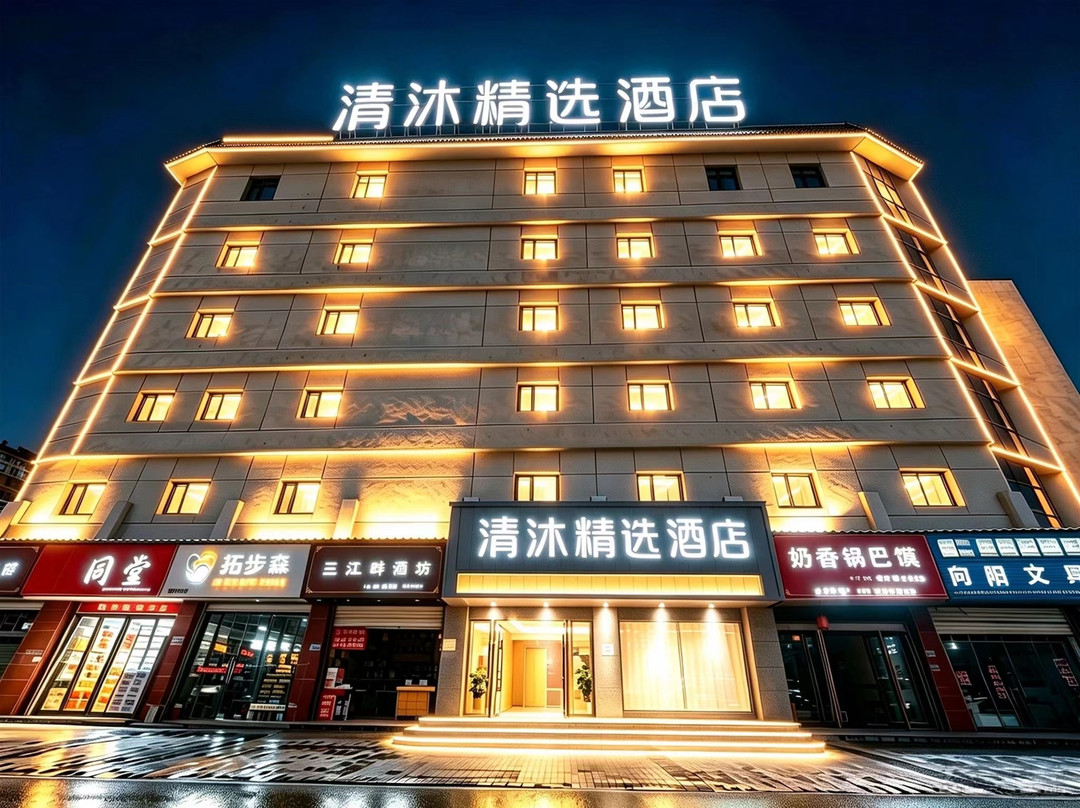 清沐精选酒店(巢湖万达广场向阳路店)