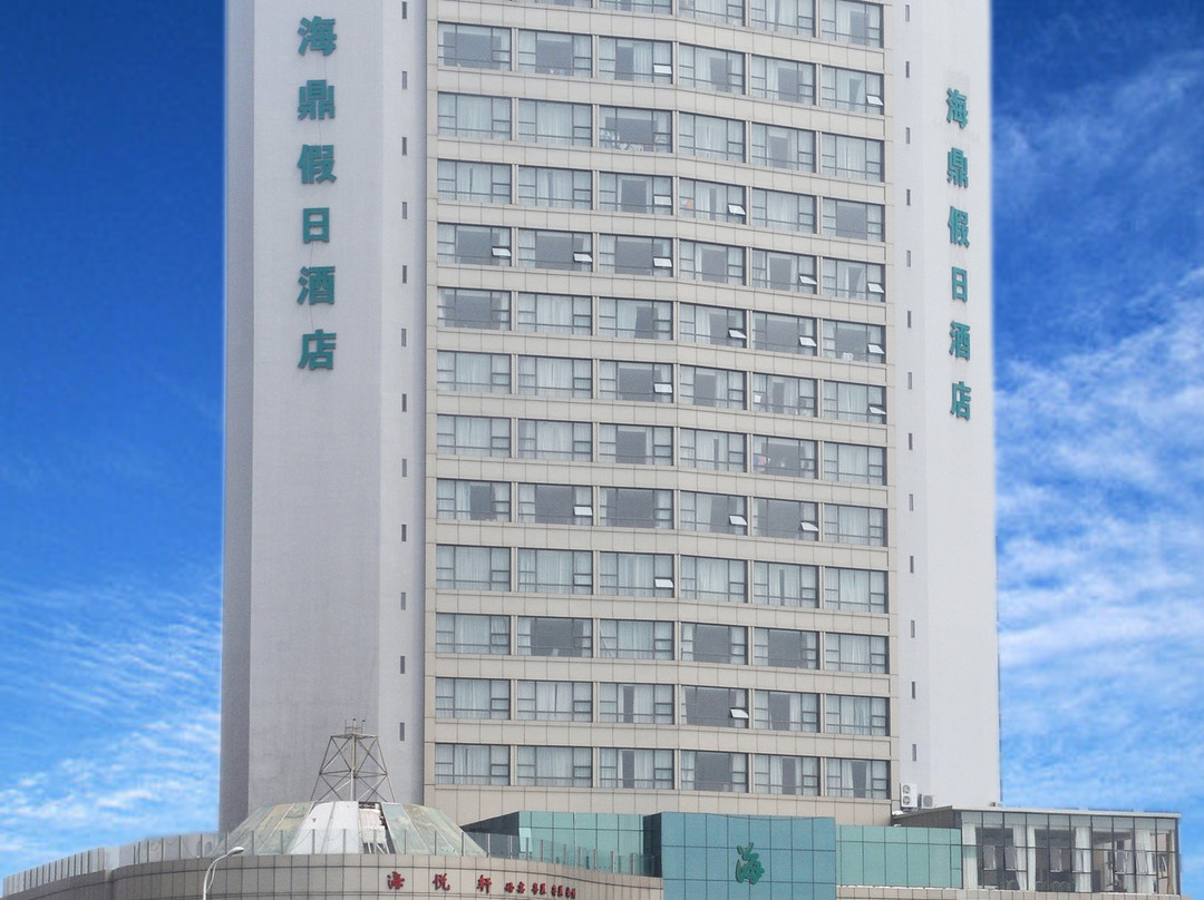 海鼎假日酒店主图