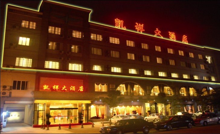 凯祥大酒店 主图