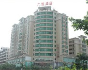 广怡酒店-官方