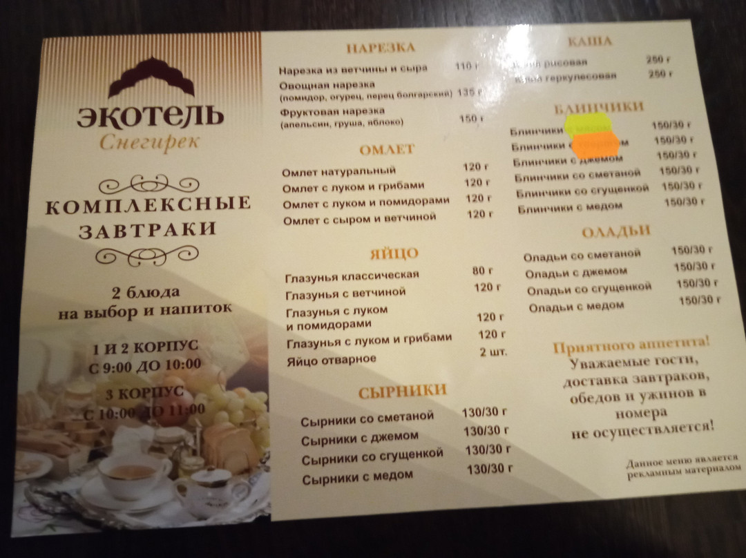 斯尼吉约克环保酒店