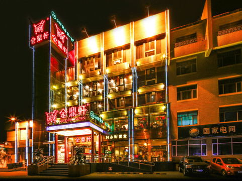 金鼎轩(团结湖店)主图