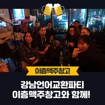 Gangnam IFK Beer & Soju Pub-首尔必去景点