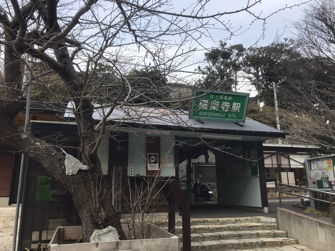 Gokurakuji Station Building-镰仓市必去景点