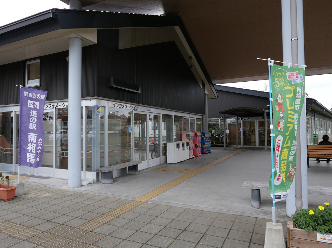 Michi no Eki Minamisoma景点图片