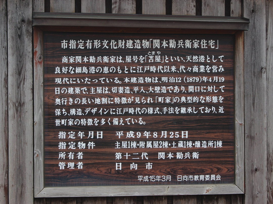 Hyuga Designated Cultural Assets Kanbe Sekimoto's Residence景点图片