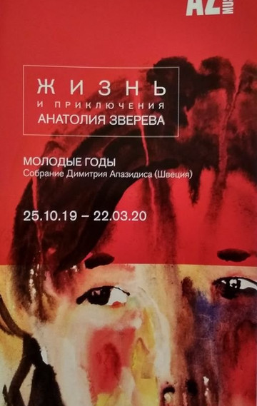 AZ Museum-莫斯科必去景点