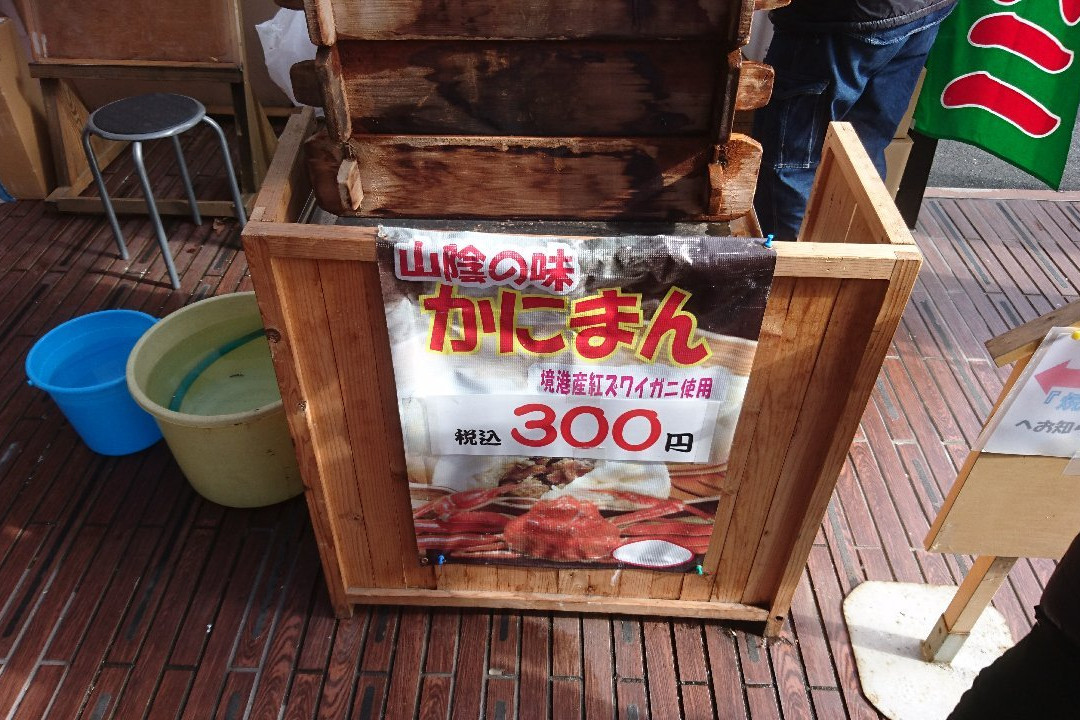 Tairyo Ichiba Nakaura-境港市必去景点