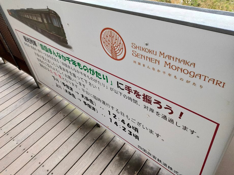 Michi-no-Eki Oboke-三好市必去景点
