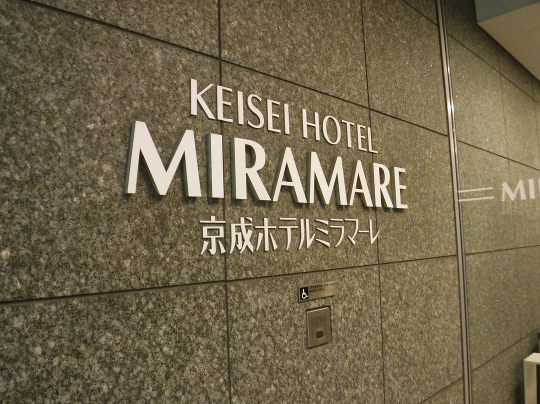 京成米拉玛莱酒店主图