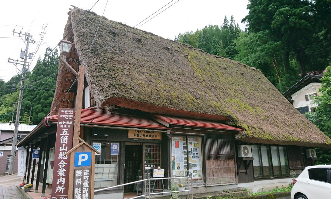 Gokayama Tourist Information Center景点图片