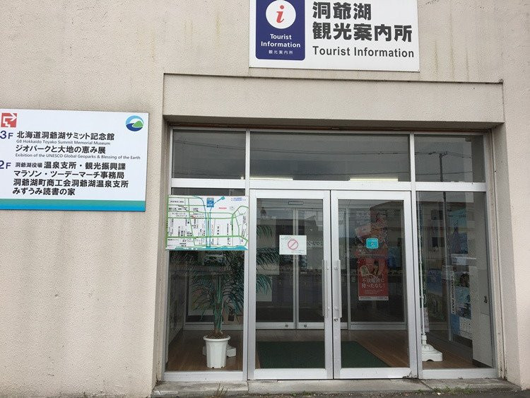 Toyako Onsen Tourist Association Information Center-洞爷湖町必去景点