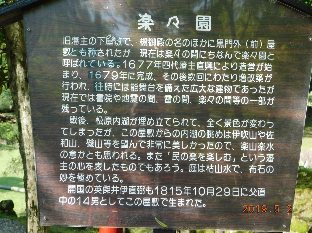 Rakuraku Garden景点图片