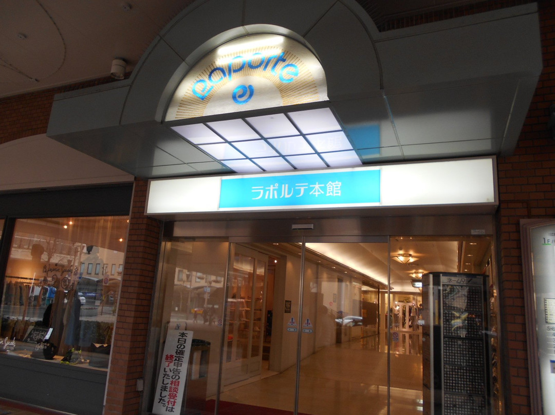 Laporte-芦屋市必去景点