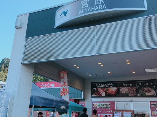 Miyahara Service Area Downline-冰川町必去景点