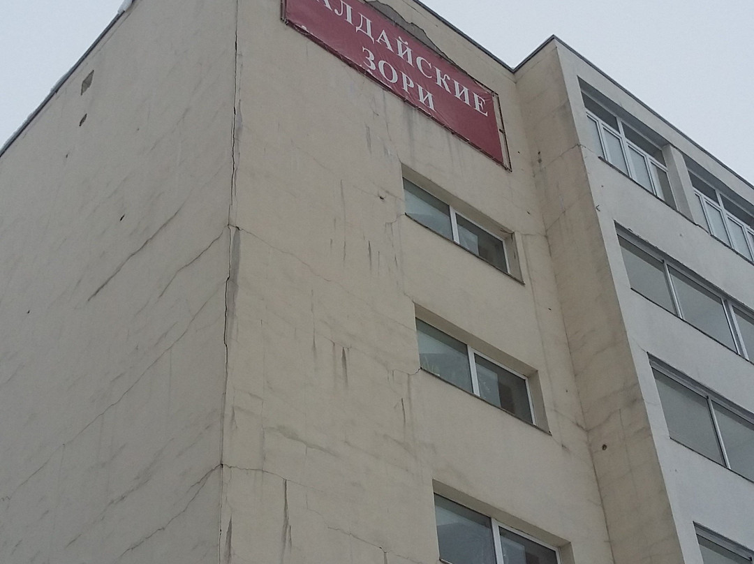 AMAX Hotel "Valdaiskie Zori" Valdai主图