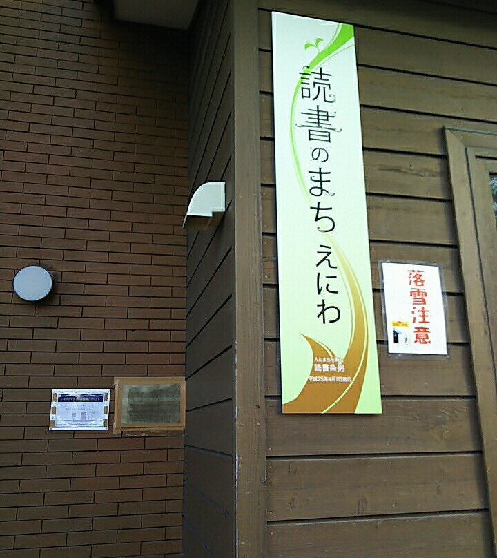 Eniwa City Koryu Plaza Manabikan-惠庭市必去景点