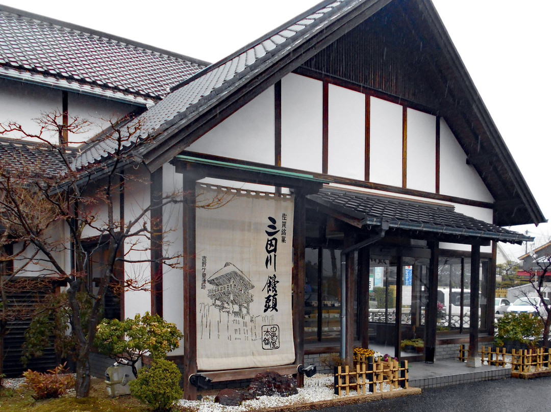 三田川饅頭　中島屋本舗