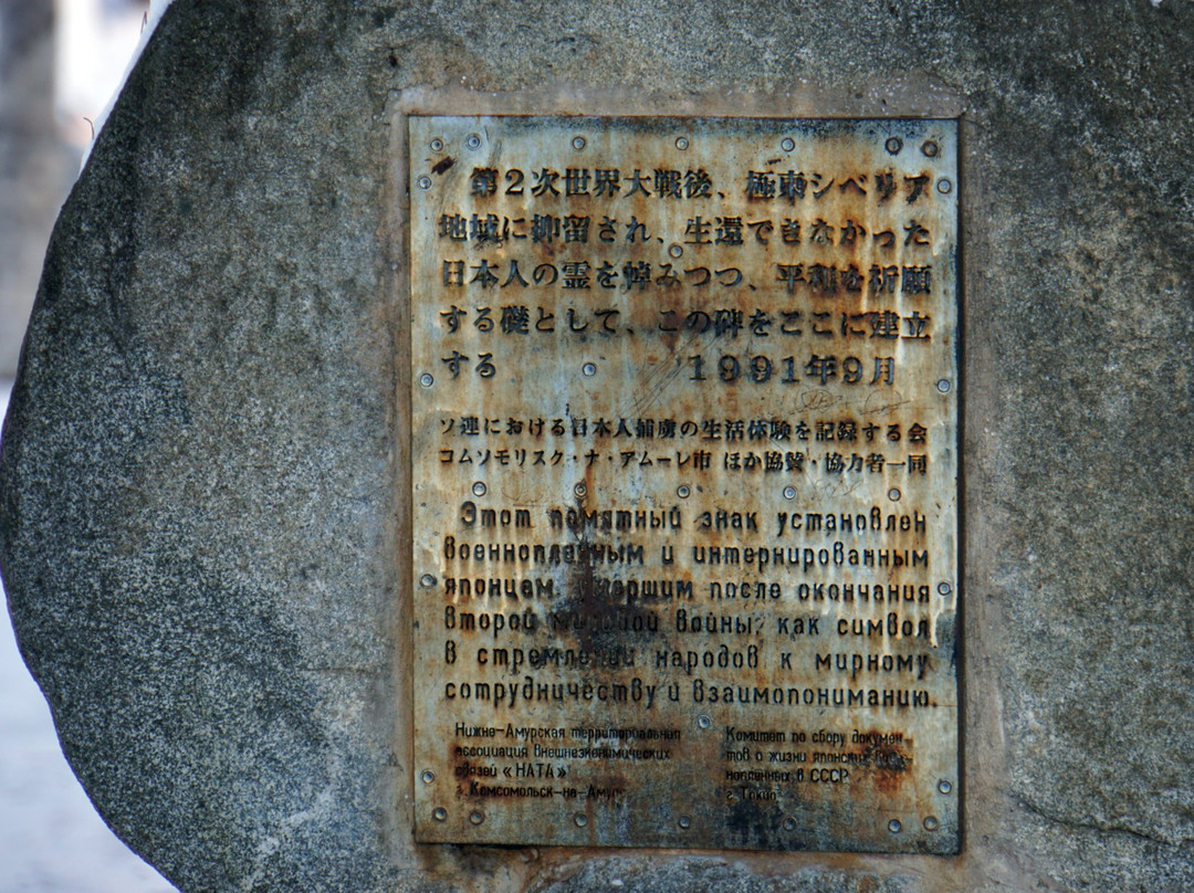 Monument to Japanese Prisoners of War-Komsomolsk-on-Amur必去景点