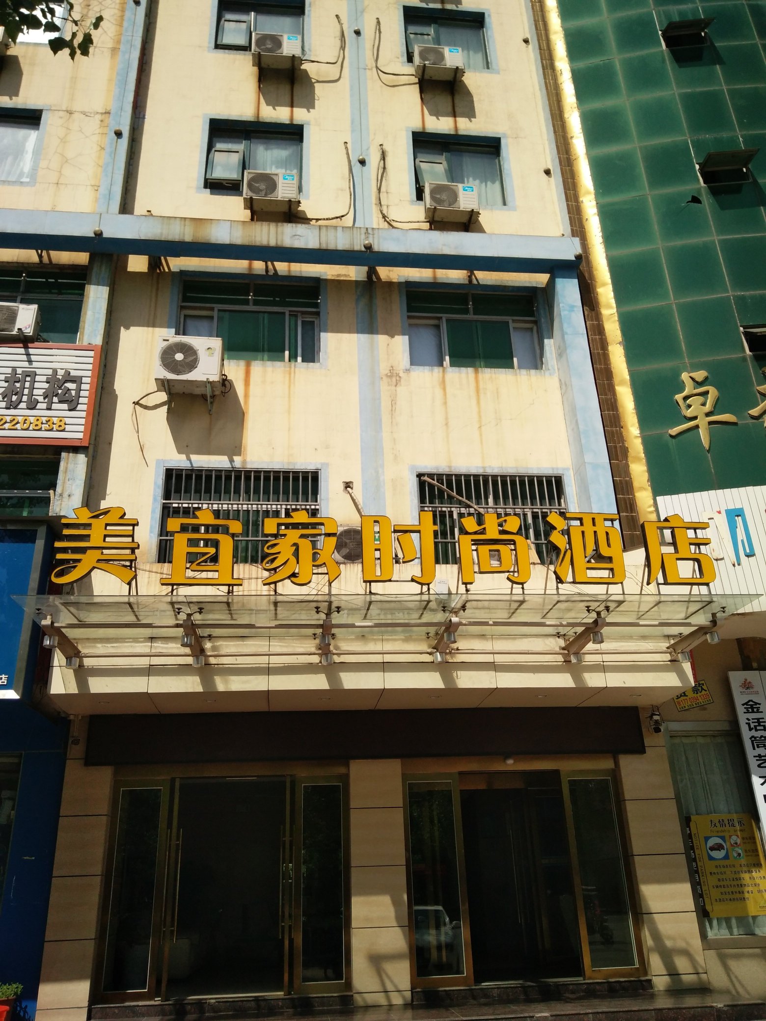 周口美宜家连锁酒店汉阳路店-官方