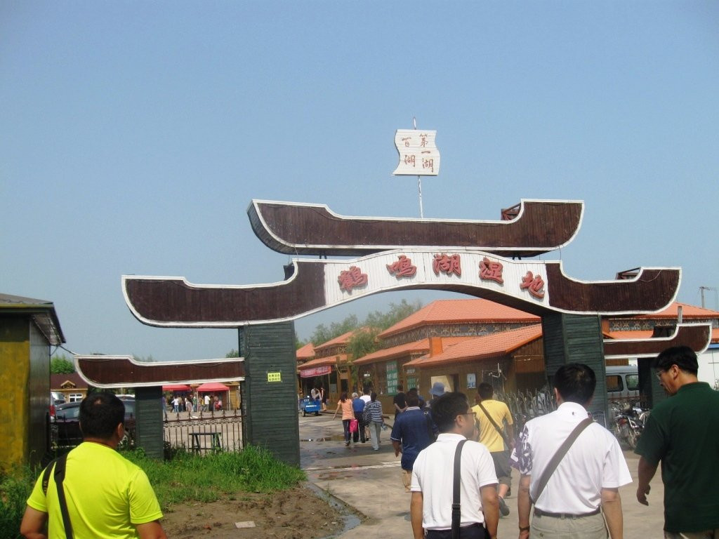 鹤鸣湖湿地温泉风景区-大庆市必去景点