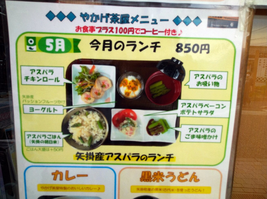 やかげ町家交流館 やかげ茶屋