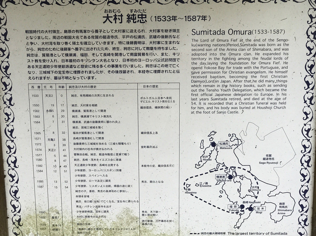Omura Sumitada Historic Park-大村市必去景点