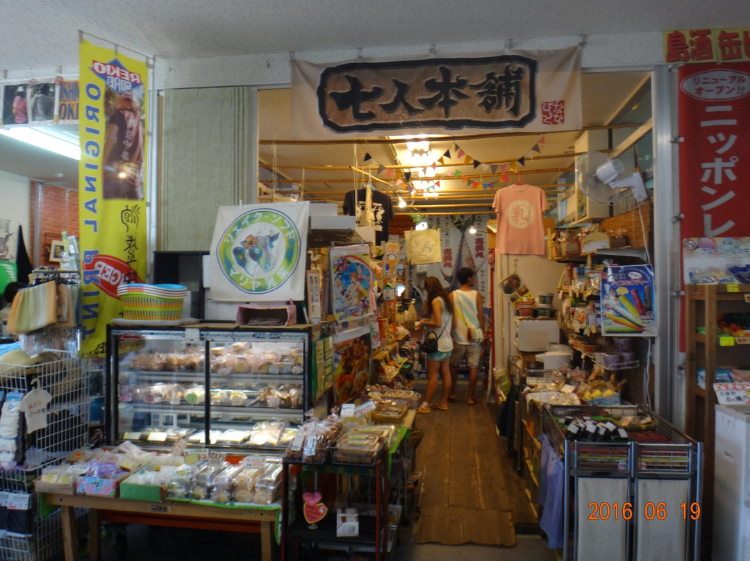 Nanapito Hompo-石垣市必去景点