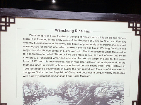 万盛米行-苏州市必去景点