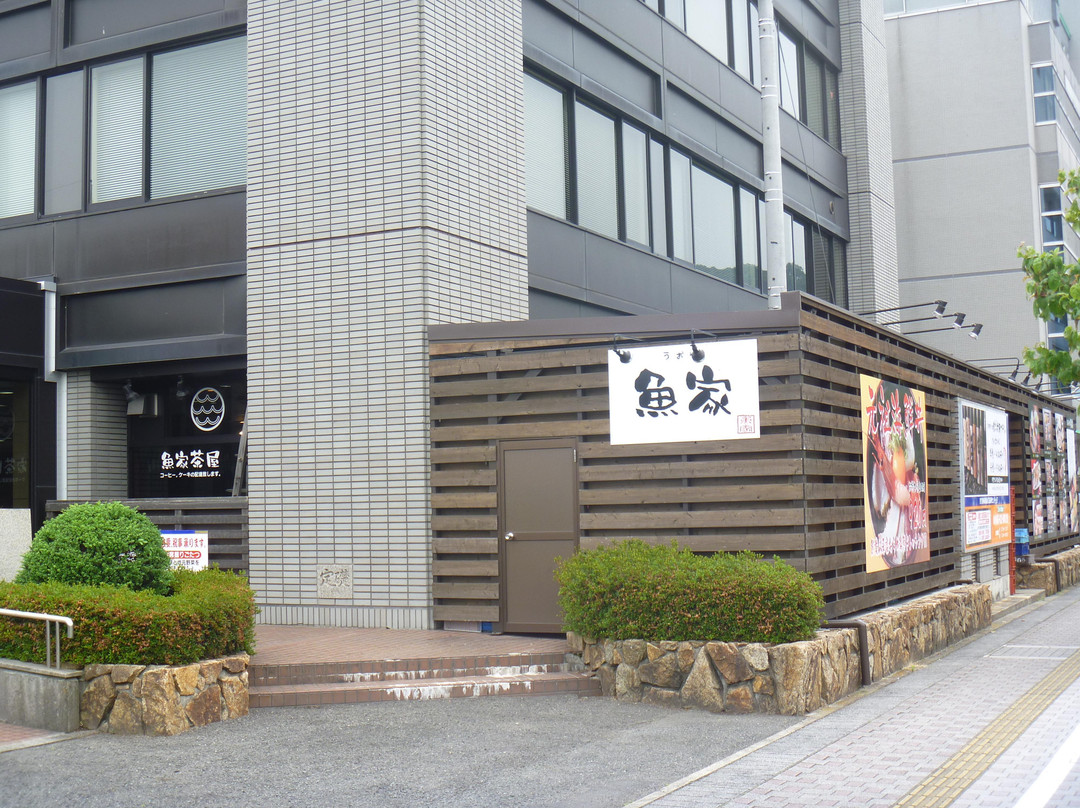 魚家